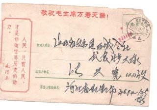 China Prc Stamp Postal Culture Revolution Military Post 1969 photo