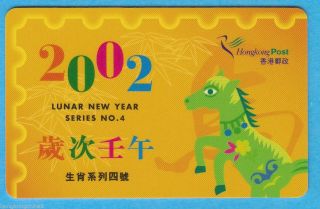 Hong Kong 2002 Year Of The Horse Souvenir Card 5 Hk121016 photo