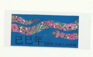 Pr China 1989 Chinese Lunar Year Of Snake Booklet photo