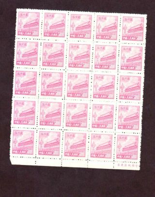 Pr China Scott 94,  Block Of 25,  Gate Of Heavenly Peace,  4th Issue,  1950,  Ef photo