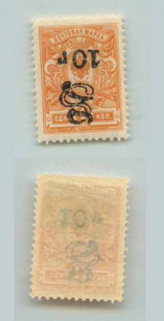 Armenia,  1920,  Sc 152b, ,  Inverted Surcharge.  D5522 photo