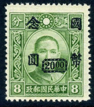 China 1946 Republic Cnc $20/8¢ No Dah Chan 952 Surcharge Shifted (v689) photo