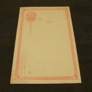 Imperial China Postal Card 1 Cent photo
