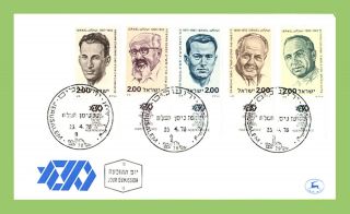 Israel 1078 Historical Personalities First Day Cover photo