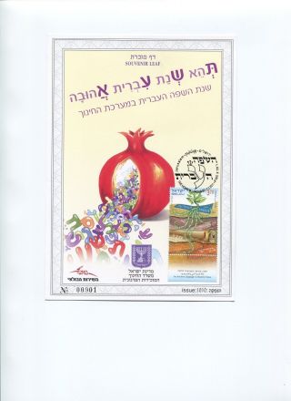 Pre.  Folder Souvenir Leaf In Honour Of The Year Of The Loved Hebrew Language.  2011 photo