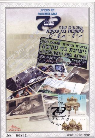70th.  Leyeshivath Bnei - Akivah - Kefar Haroah,  Souvenir Leaf.  28th.  October 2009 photo