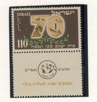 Israel 1952 Bilu With Tabs+ Cover photo