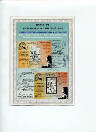 A Souvenir Leaf Of Israel - Russia - Joint Issue - Poshking - Sheloansky 19th.  Novem photo