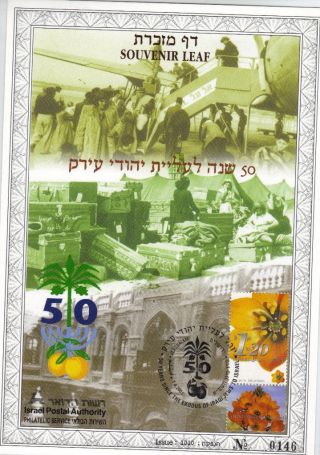 Souv.  Lf.  50th Anni.  Exsodus Of Iraq Jews To Israel In H.  A.  I.  Lang.  7.  6.  2001 Yer. photo