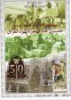 Souv.  Lf.  50th Anni.  Exsodus Of Iraq Jews To Israel In H.  A.  I.  Lang.  7.  6.  2001 Yer. Middle East photo 2