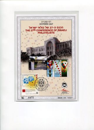 Souvenir Leaf Of The 27th.  Conference Of Israeli Philatelists 4th.  December 2013 photo