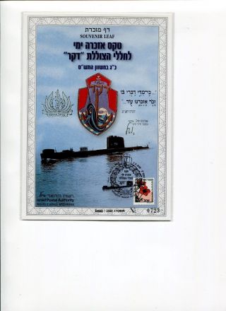 Souvenir Leaf,  Israel ' S Submarine Dakar Memorial Ceremony Cv $600 Haifa 1999 photo