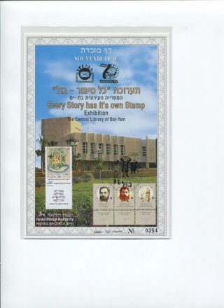 A Rare Sou.  Leaf Exhibi.  Every Story Has It ' S Own Stamp In Bat Yam 8 - 12.  6.  1996. photo