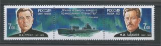 2007 Russia.  Heroes - Submariners.  Strip photo