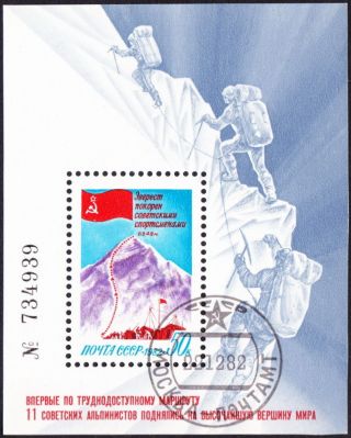 Russia - 1982 - 50 Kon Mountain Climbing Mt Everest Souvenir Sheet 5106 Vf photo