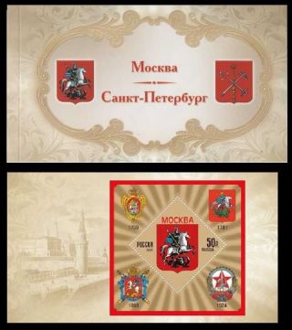 2012.  Russia.  Emblems Of The Subjects And Towns.  Moscow,  St - Petersburg.  Booklet photo