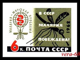 8118 - Russia 1962 Anti Malaria Imperforation photo