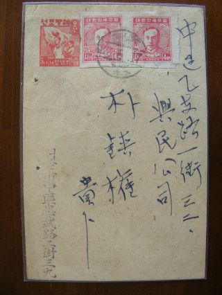 Korea 1940 ' S Provisional Post Card 1 photo