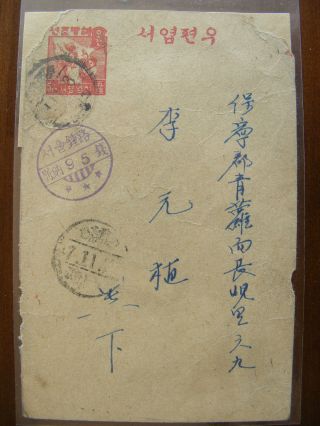 Korea 1940 ' S Provisional Post Card 5 - Repaired photo