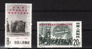 China Prc Sc 635 - 36,  45th Anniversary Of The Russian Revolution Nh photo