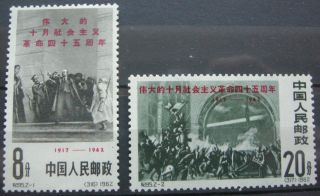 Prc China 1962 45th Anniv.  Of October Socialist Revolution Sc 637/38 C96 photo