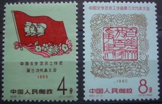 Prc China 1960 3rd Naitonal Congress Of Literary Sc 523/24 C81 photo