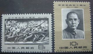 Prc China 1961 50th Anniv.  Of Revolution Of 1911 Sc 590/91 C90 photo