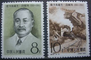 Prc China 1961 Centenary Of Birht Of Zhan Tianyou Sc 567/68 C87 photo