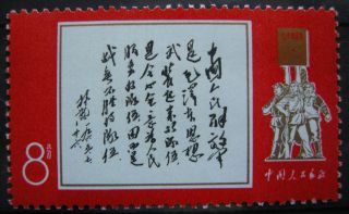 Prc China 1968 Inscription By Lin Biao Sc 997 W11 photo