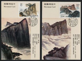 China Pr 2225 - 8 On Maxi Cards - Art,  Mt Huashan photo