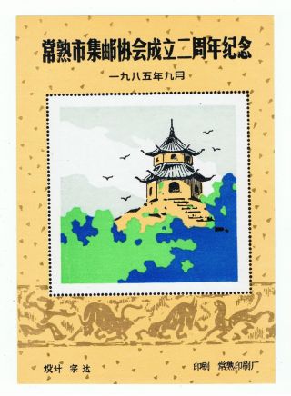 China:miniature Sheet. .  Pagoda.  94 Mm X 134 Mm. photo