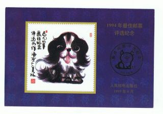 China:miniature Sheet. .  1994.  Year Of The Dog.  135 X 90 Mm. photo