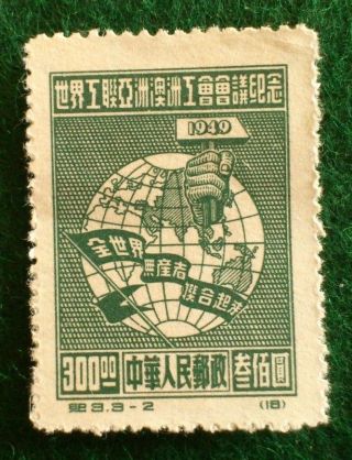 China.  1949.  World Fed.  Of Trade Unions,  Asian And Australian Congress.  Sg 1403 photo