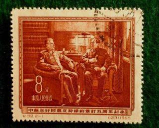 China.  1955.  5th Anniv Of Sino - Russian Treaty.  Sg 1658. photo