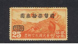 China.  1946.  Air.  Junckers F - 13 Over Great Wall.  Sg 822.  Re - Valuation Surcharges. photo