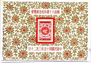China Souvenir Sheet Scott 1136 photo