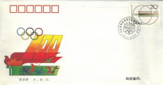 Asia China 1994 Olympic Games First Day Cover Ref:aa18 photo