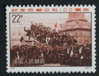 Pr China 1971 N11 Paris Commune Sc 1057 photo
