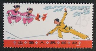 Pr China 1975 T7 - 6 Kung Fu (wushu) Sc 1227 photo