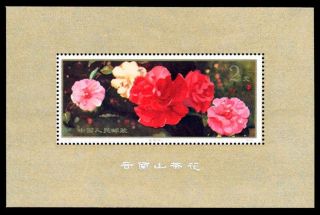 China Stamp 1979 T37m Camellias Of Yunnan 云南山茶花 S/s photo
