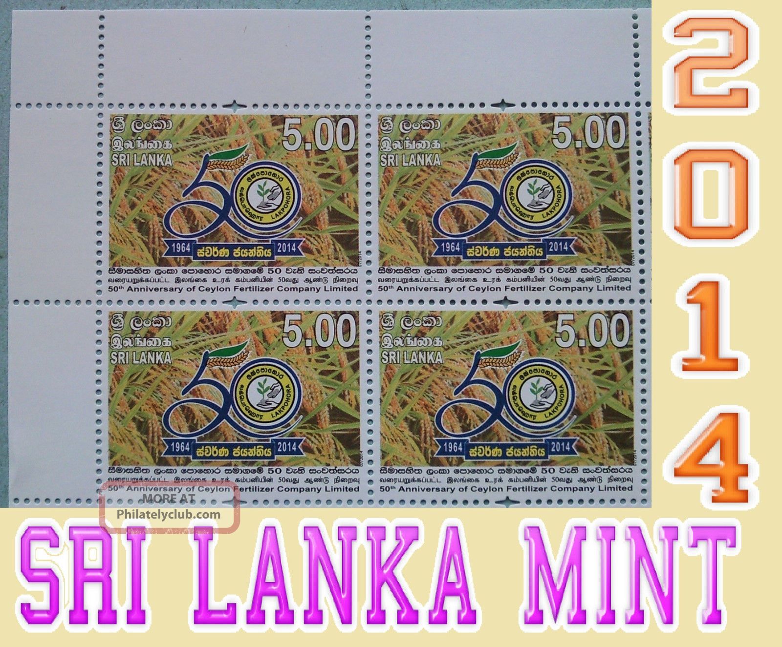 2014 Sri Lanka Stamp - 50th Aniv Of Ceylon Fertilizer Comp - Corner Block Of 4s Asia photo