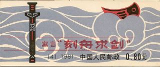 China : 1981 Marking The Gunwale Booklet Sg Sb13 Unmounted photo