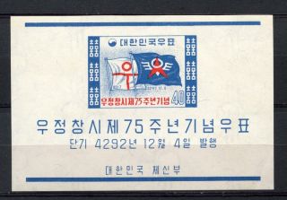 South Korea 1959 Sg Ms349 Postal Service Flags M/s A68650 photo