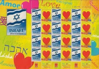 Judaica Israel 2013 Stamp Sheet The Israeli Flag Forever In Our Heart photo