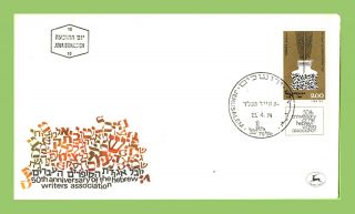 Israel 1974 50th Anniv Of Hebrew Writers ' Association First Day Cover photo