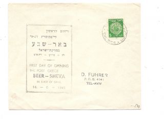 Israel 1949 First Day Beer - Sheva Post Office Cover photo