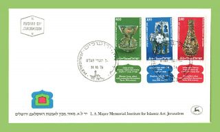 Israel 1978 Institute For Islamic Art,  Jerusalem First Day Cover photo