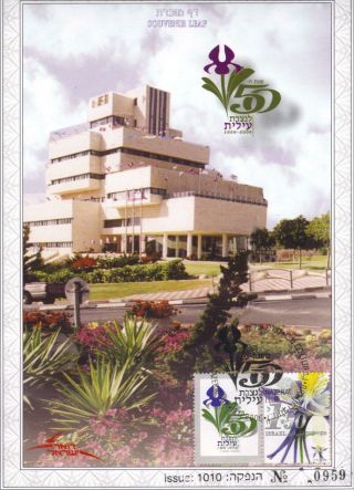 50th.  Anniv​ersary Upper Nazareth,  S​ovenir Leaf Issued 19.  12.  2006​,  In Upper Nazar photo