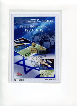 Souvenir Leaf Of Imi - Israel Military Industries Established In 1933 26th.  Au photo