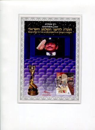 Asouvenir Leaf Dedicated To The Achievement Of Israeli Cinema Issue 5.  12.  2007 photo